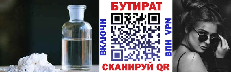 закладка  Рузаевка  БУТИРАТ Butirat 
